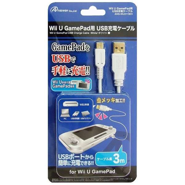 供wii U Gamepad使用的usb充电电缆白 Wii U 答案answer邮购 Biccamera Com