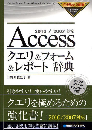 Accessクエリ フォーム 卸売り レポート辞 正規激安