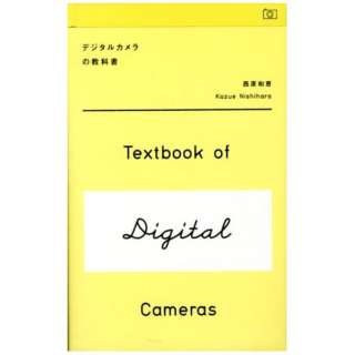 yPs{zfW^J̋ȏ Texbook of Digital Cameras
