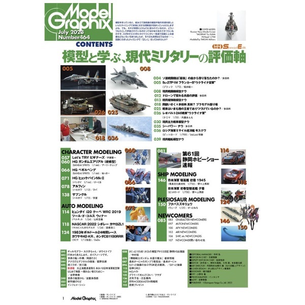 モデルグラフィックス　2013年7月号　(ModelGraphix)　Vol.344　大日本絵画｜DAINIPPON　KAIGA　通販