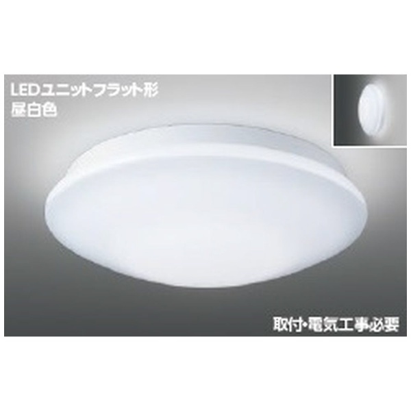 LED屋内・屋外シーリングライト ユニフラット形用 天井・壁面兼用［昼