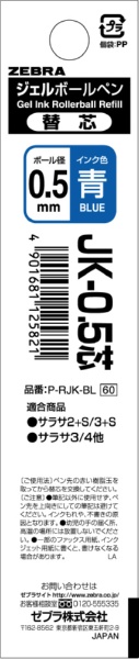【新品】(業務用5セット) ZEBRA ゼブラ ボールペン替え芯/リフィル 【0.5mm/青 10本入り】 ゲルインク RJK-BL