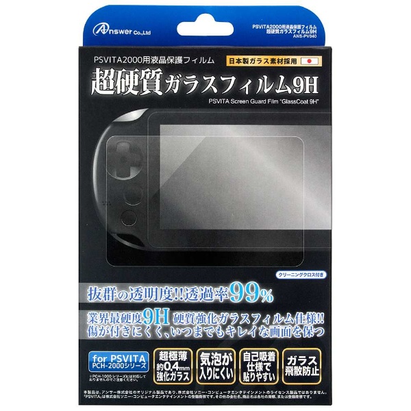 PS Vita 2000用 液晶保護フィルム 硬質ガラスフィルム9H【PSV(PCH-2000