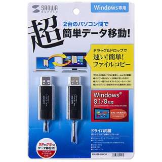 【XP機からデータ移行】1.8m USB2.0リンクケーブル 【A】⇔【A】 ドラッグ＆ドロップ対応（ブラック）　KB-USB-LINK3K