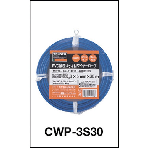 トラスコ メッキ付ワイヤーロープ PVC被覆タイプ Φ4(6)mmX30m CWP4S30