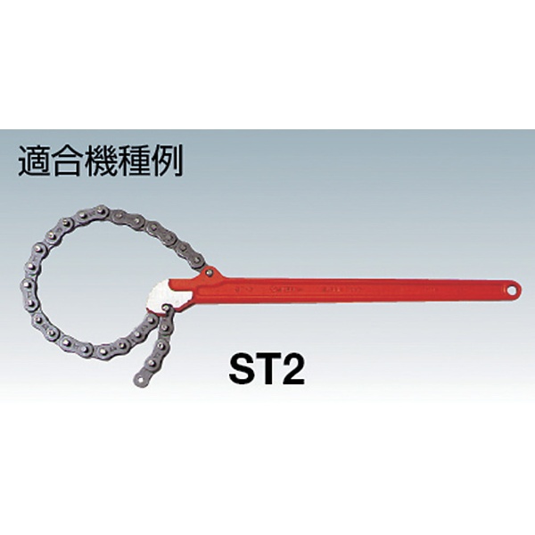 スーパートングチェーン（本体取付けピン付） STC2.5 スーパーツール