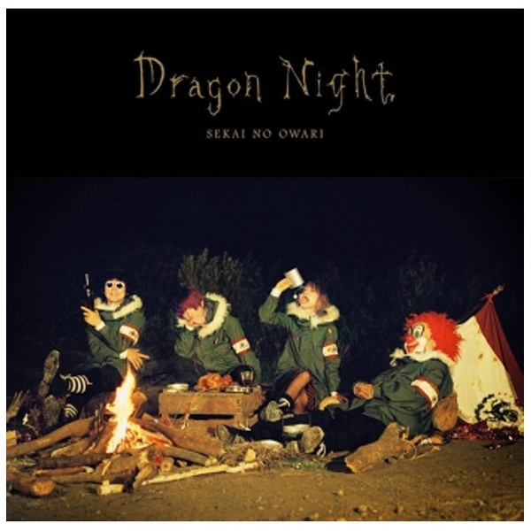 SEKAI NO OWARI/Dragon Night 通常盤 【CD】 バップ｜VAP 通販 