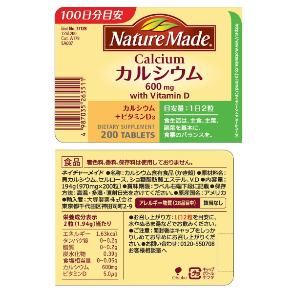 NatureMade（ネイチャーメイド）カルシウム（200粒） 大塚製薬｜Otsuka