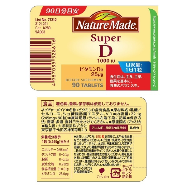 NatureMade（ネイチャーメイド）スーパービタミンD（90粒） 大塚製薬｜Otsuka 通販