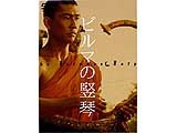 ポニーキャニオン 【中井貴一】DVD ビルマの竪琴