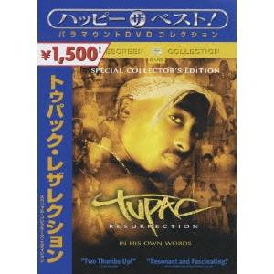 トゥパック:レザレクション スペシャル・コレクターズ・エディション [DVD]