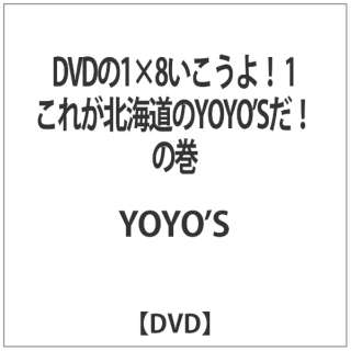 DVD1~8I 1 ꂪkCYOYOfSI̊ yDVDz