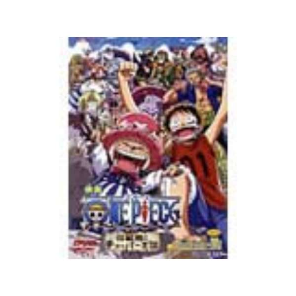 One Piece ワンピース 珍獣島のチョッパー王国 Dvd 東映ビデオ Toei Video 通販 ビックカメラ Com