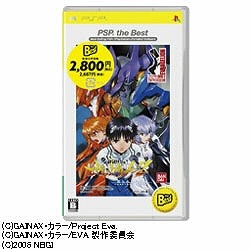 新世紀エヴァンゲリオン2 造られしセカイ-another cases- PSP the Best