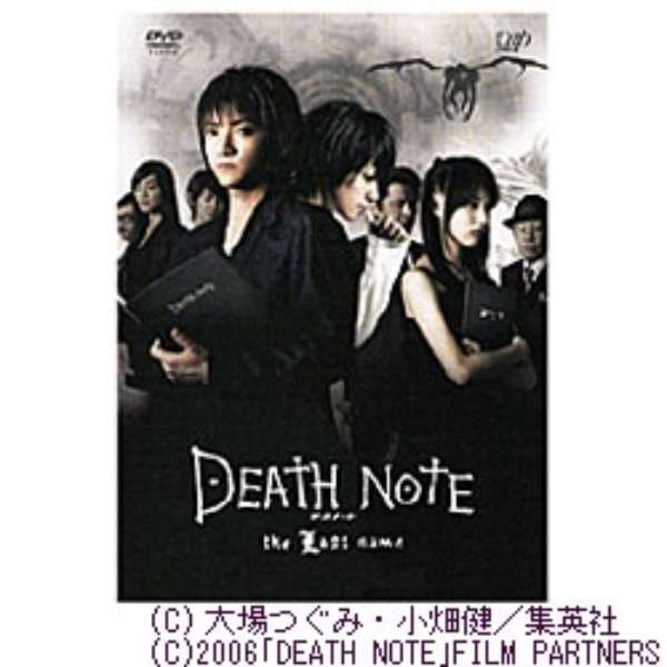 Death Note デスノート The Last Name バップ Vap 通販 ビックカメラ Com