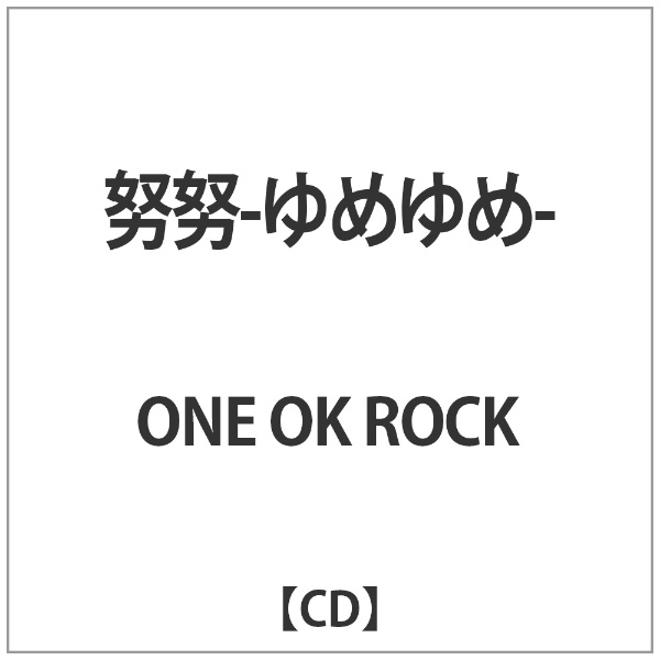 ONE OK ROCK/ 努努-ゆめゆめ- 【CD】 アミューズソフト