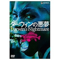 ダーウィンの悪夢 デラックス版 [DVD]
