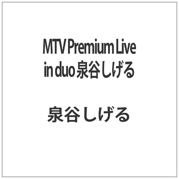 MTV Premium Live in duo 泉谷しげる