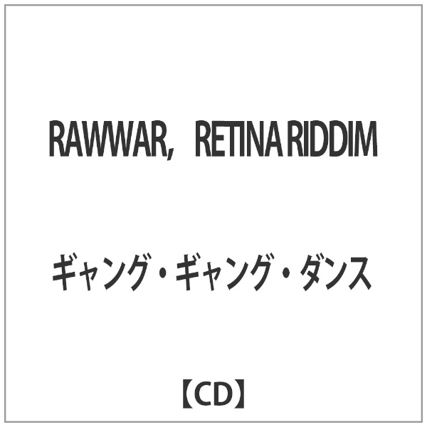ギャング・ギャング・ダンス/RAWWAR，RETINA RIDDIM 【CD】