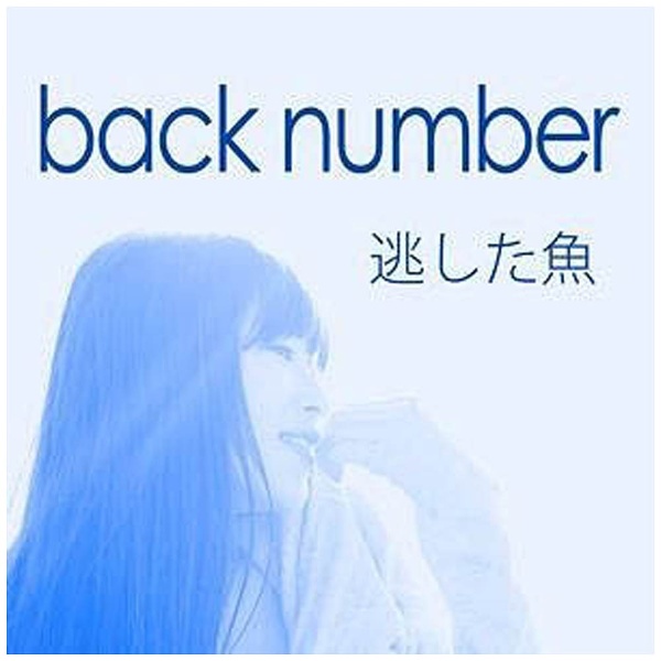 back number/逃した魚 【CD】