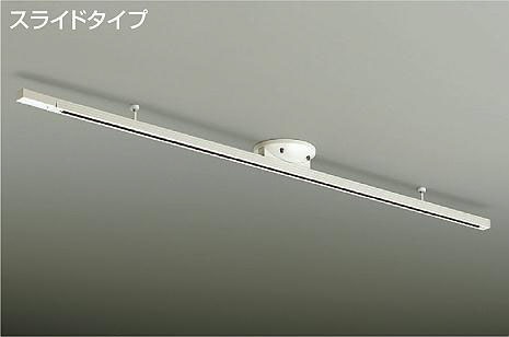 大光電機｜DAIKO ライティングレール照明 通販 | ビックカメラ.com
