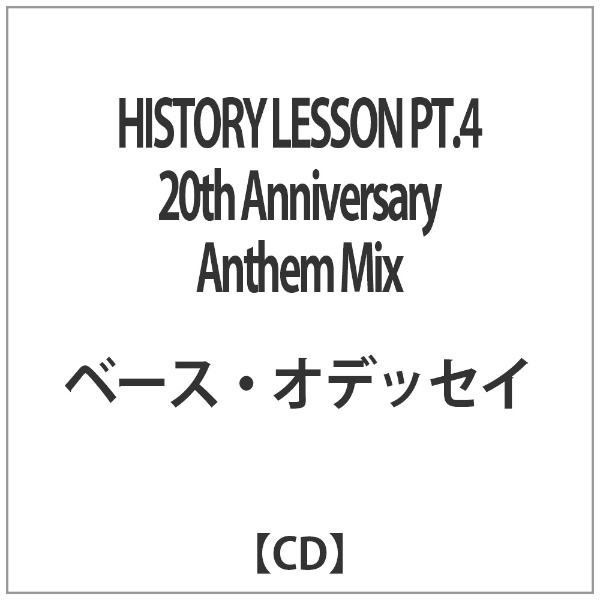 ベース・オデッセイ/HISTORY LESSON PT．4 20th Anniversary Anthem