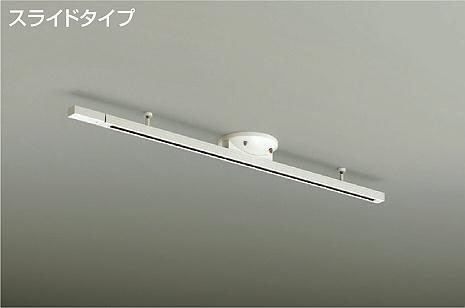 簡易取付式ダクトレール 1105mm DP35829 大光電機｜DAIKO 通販 