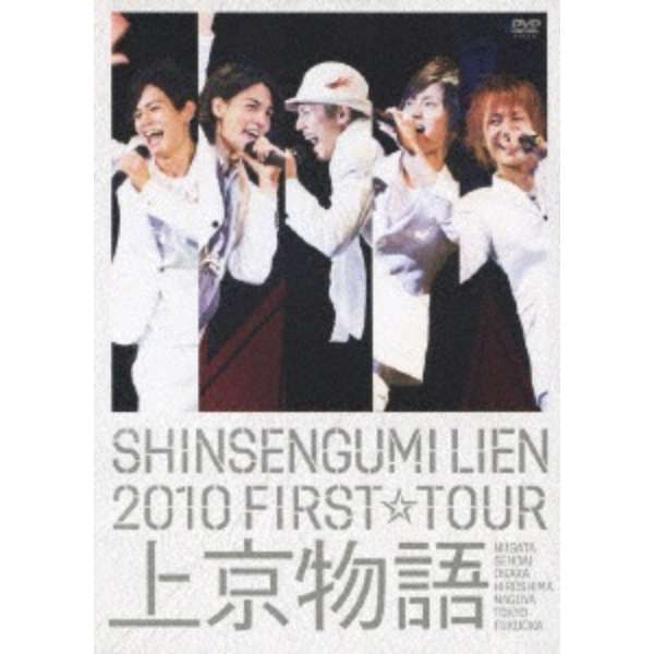 新選組再安 Shinsengumi Lien 10 First 在tour上進行京都故事初次限定版 Dvd 日本哥倫比亞nippon Columbia郵購 Biccamera Com