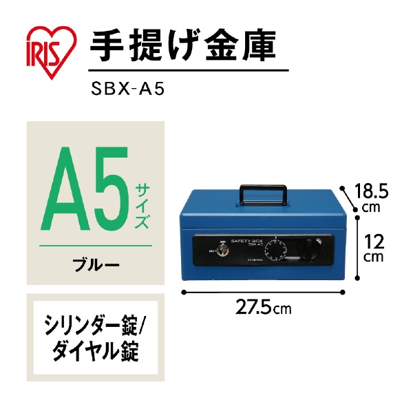 SBX-A5 手提金庫 ブルー [鍵式＋ダイヤル式] アイリスオーヤマ｜IRIS