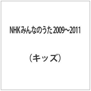 NHK ݂Ȃ̂ 2009`2011