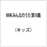 NHK ݂Ȃ̂ 10W
