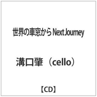 aicelloj/ E̎ԑ@Next@Journey
