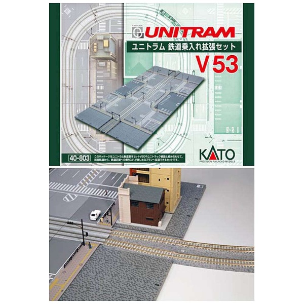 KATO Nゲージ V53 ユニトラム 鉄道乗入れ拡張セット 40-803 鉄道模型 レールセット g6bh9ry