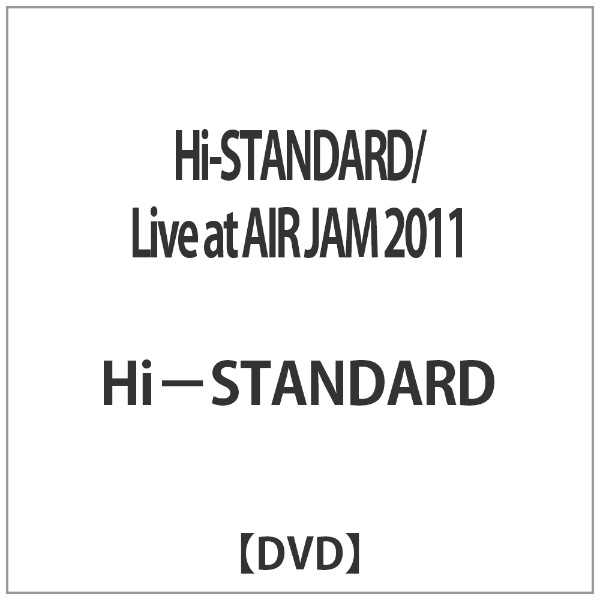 Hi-STANDARD/Live at AIR JAM 2011 【DVD】