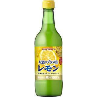 ポッカ お酒にプラス レモン　540ml