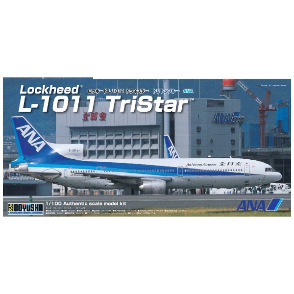 1/100 L-1011トライスターANA トリトンブルー