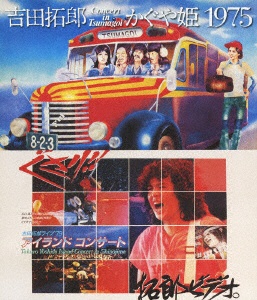 ソニーミュージック DVD 吉田拓郎・かぐや姫 コンサート・イン・つま恋 1975