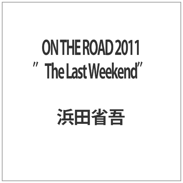 ON THE ROAD 2011 “The Last Weekend” ソニーミュージック