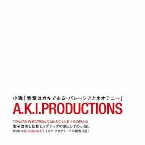 A．K．I．PRODUCTIONS/ 小説「我輩はガキである・パレーシアとネオテニー」 バウンディ 通販