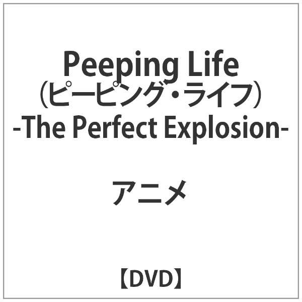 Peeping Lifeis[sOECtj -The Perfect Explosion- yDVDz_1