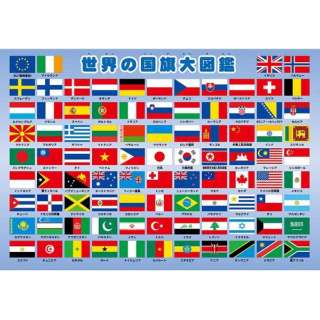 26 606 ピクチュアパズル 世界の国旗大図鑑 アポロ社 Apollo Sha 通販 ビックカメラ Com