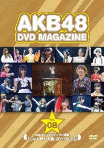 AKB48 DVD MAGAZINE ＶＯＬ。8： ： AKB48第24张单曲选拔