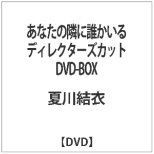 Ȃׂ̗ɒN fBN^[YJbg DVD-BOX yDVDz