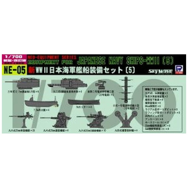 1 700 日本海軍 艦船装備セット 実物 5 数量限定 新