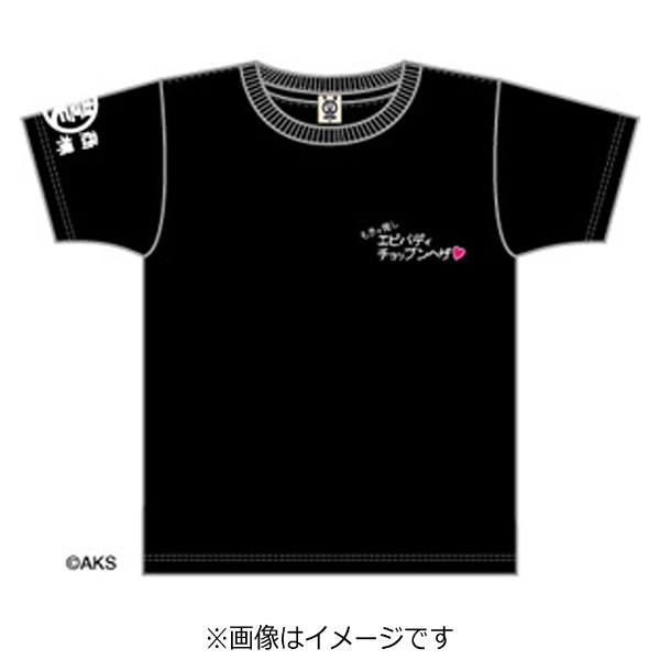 使い勝手の良い 開店祝い SKE48平松可奈子 言霊Ｔシャツ第2弾ブラックS