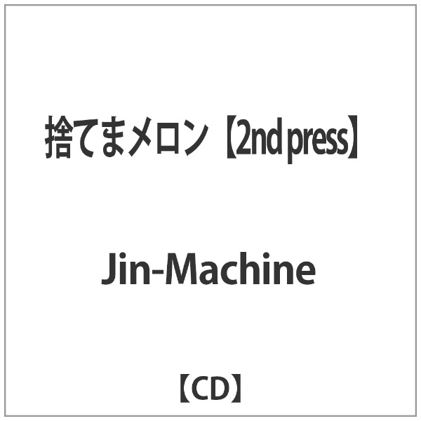 Jin-Machine 爆買い送料無料 捨てまメロン press 2nd 在庫処分
