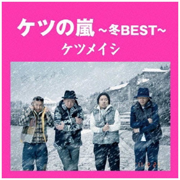 ケツメイシ/ケツの嵐～冬BEST～ 【CD】