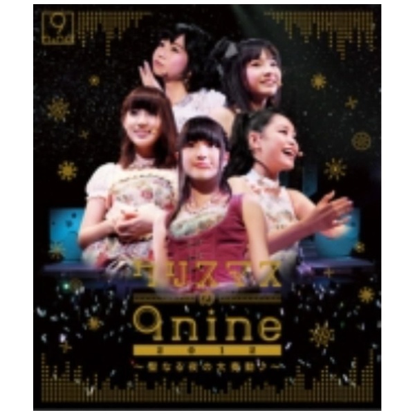 9nine/ クリスマスの9nine 2012～聖なる夜の大奏動♪～ 【ブルーレイ】