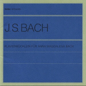 J.S.バッハ:アンナ・マグダレーナのためのクラヴィーア小曲集改訂版 CD