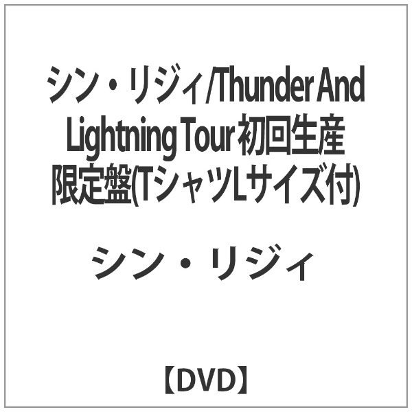 シン・リジィ/Thunder And Lightning Tour 初回生産限定盤（TシャツL